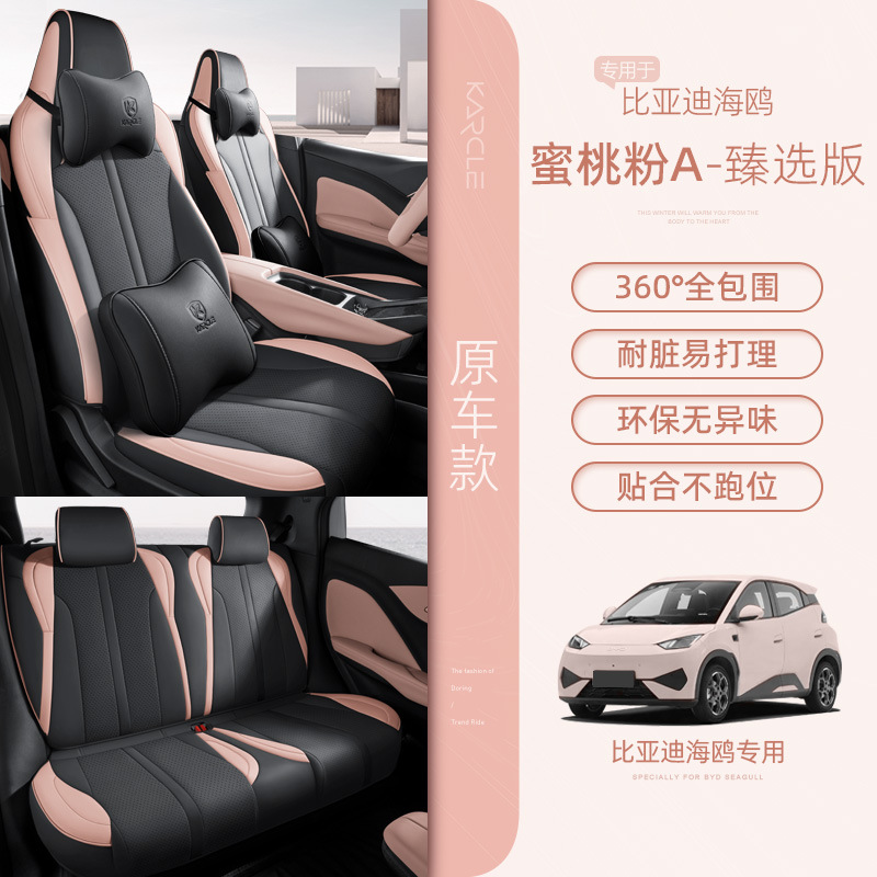 BYD Seagull Funda de asiento especial para coche, funda de asiento universal pequeña y fresca para las cuatro estaciones, cojín decorativo para asiento de coche completamente rodeado image 16