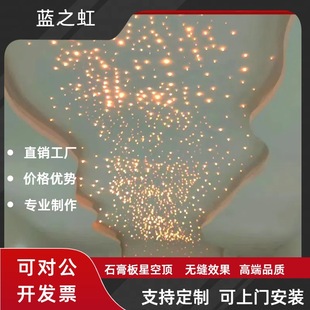 Living Room Bedroom Balcony Aisle Pure White Gypsum Board Starry Sky Ceiling Starry Sky Fiber Optic Light Ceiling Seamless Guest
