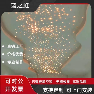 客厅卧室阳台过道纯白石膏板星空顶天花板满天星光纤灯吊顶无缝客