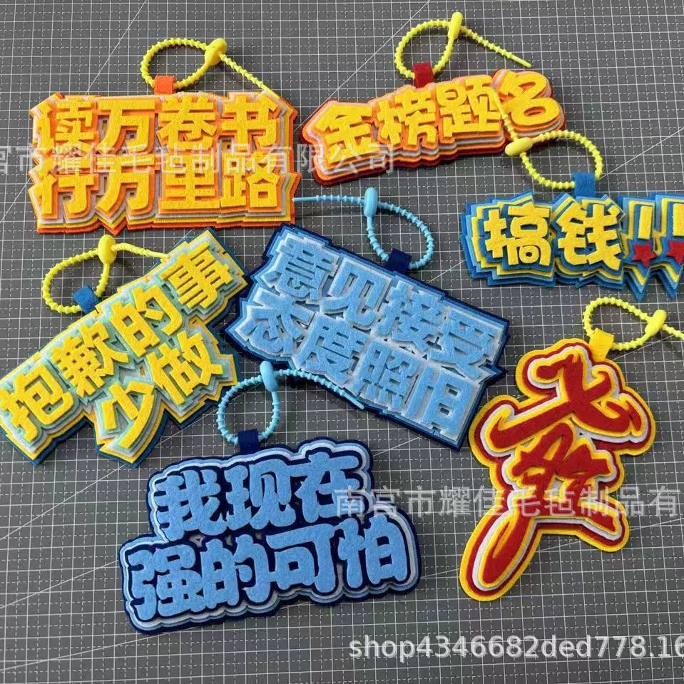现货小红书同款无纺布包包挂件字牌挂饰文字搞笑创意背包吊饰钥匙