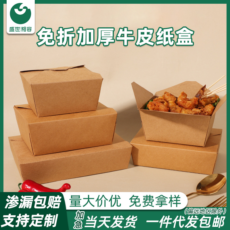 一次性餐盒批发加厚牛皮纸长方形饭盒炒粉拌面沙拉炸鸡小吃打包盒