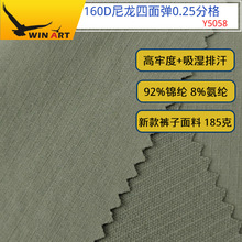 160D速干尼龙四面弹登山布夏季吸湿排汗摩托车工装裤子面料Y5058