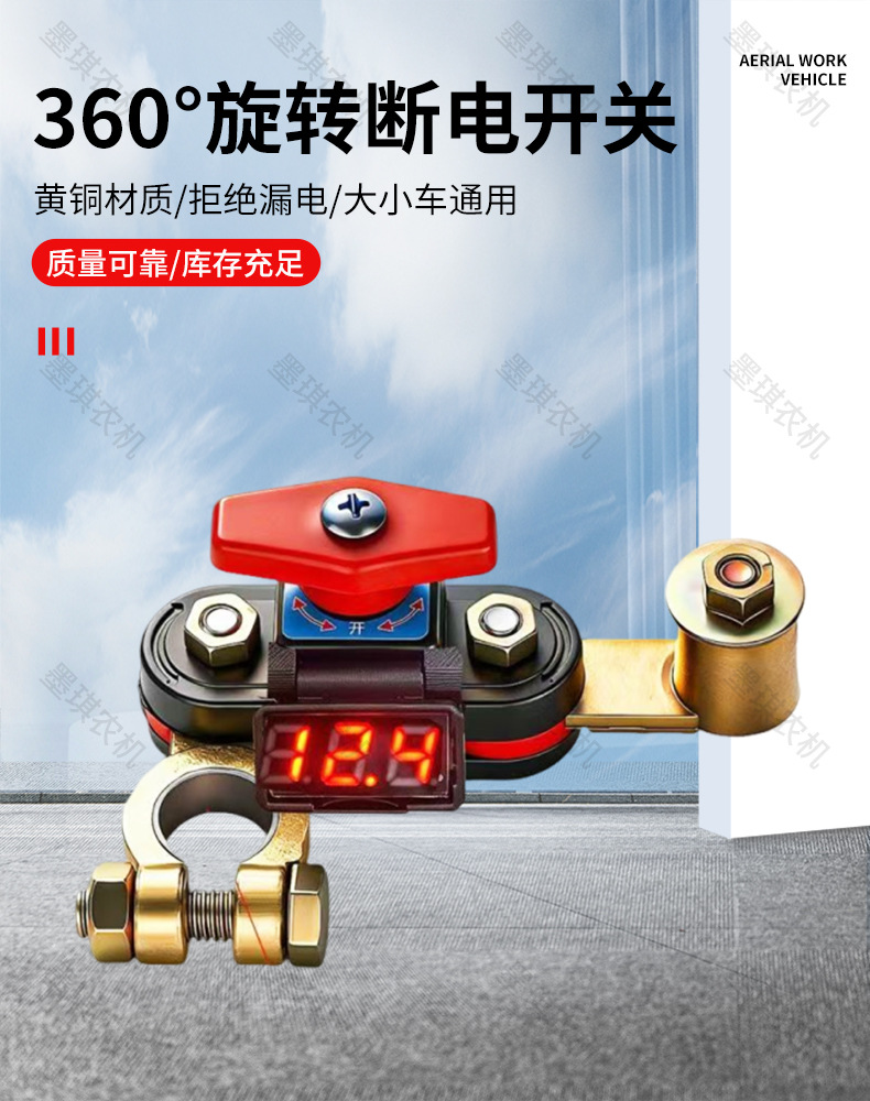 360 ° Rotary Power-Off Switch with Voltage Display, Automotive and Agricultural Machinery Parts and Accessories, Truck and Car Battery Switch