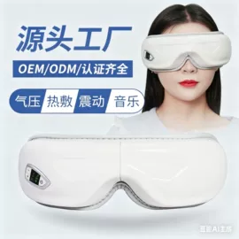 护眼仪;电子美容仪;筋膜枪