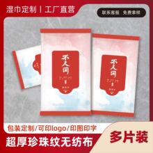 一次性湿巾定制印logo餐饮网吧酒店会所定做单片多片装湿纸巾商用