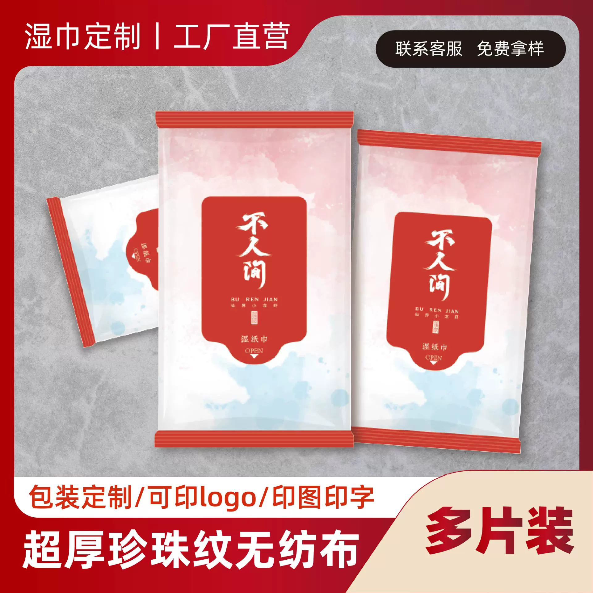 一次性湿巾定制印logo餐饮网吧酒店会所定做单片多片装湿纸巾商用