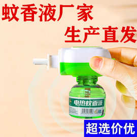 电热蚊香液驱蚊虫直插式电热器电插头灭蚊水家用卧室内无味型