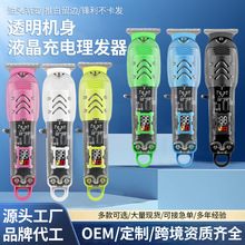 跨境透明机身数显油头电推剪发廊专业剃光头电推子液晶充电理发器