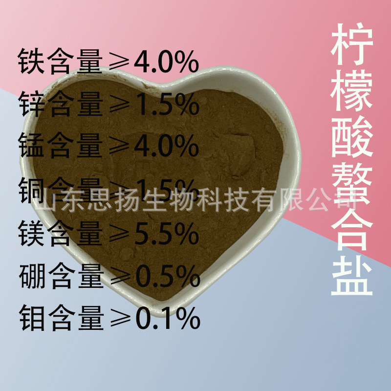 柠檬酸螯合盐多元素 螯合多种微量元素水溶肥 柠檬酸螯合微量元素