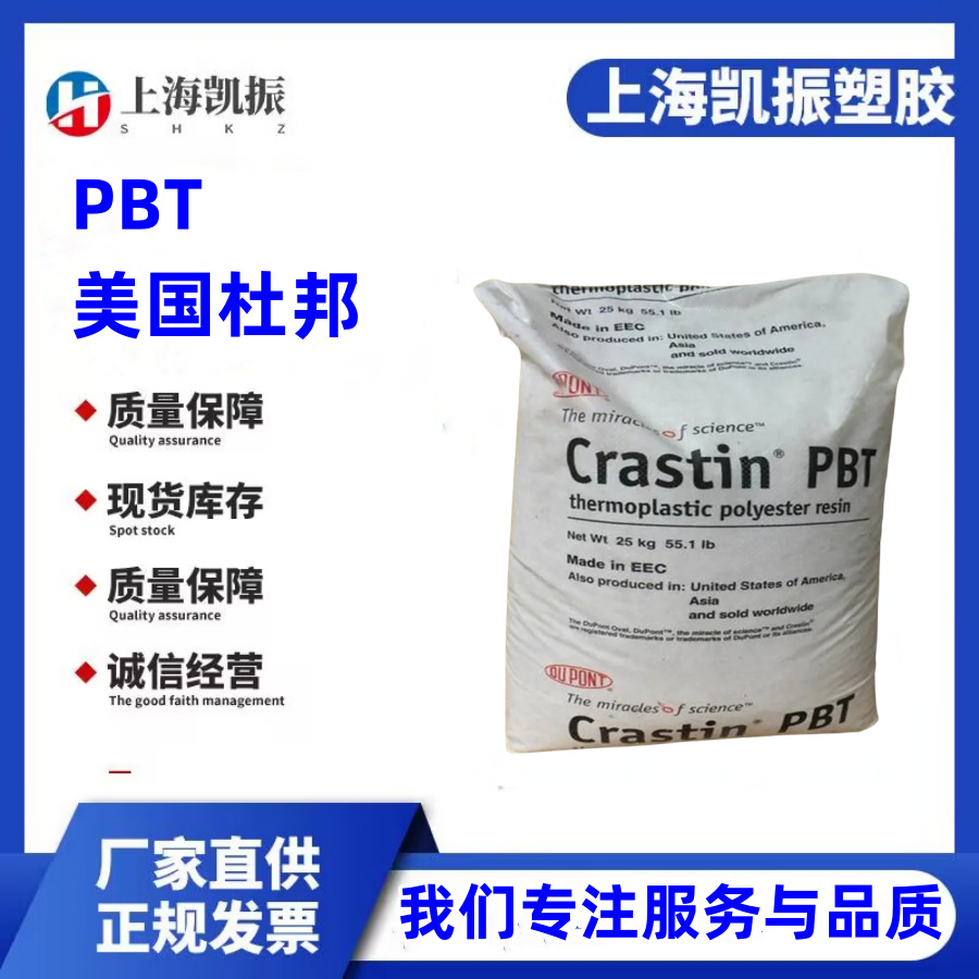 Crastin 美国杜邦 LW9330 加30%玻纤 脱模级PBT 汽车行业应用
