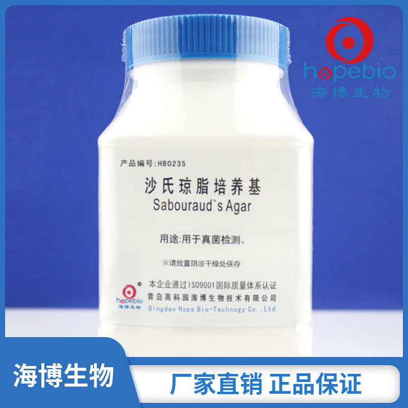 沙氏琼脂培养基  HB0235  250g/瓶   青岛海博生物