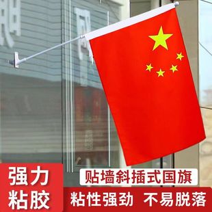 Paste flagpole wall hanging flag wall oblique hole-free national flag red flag national day decoration plastic flagpole flag