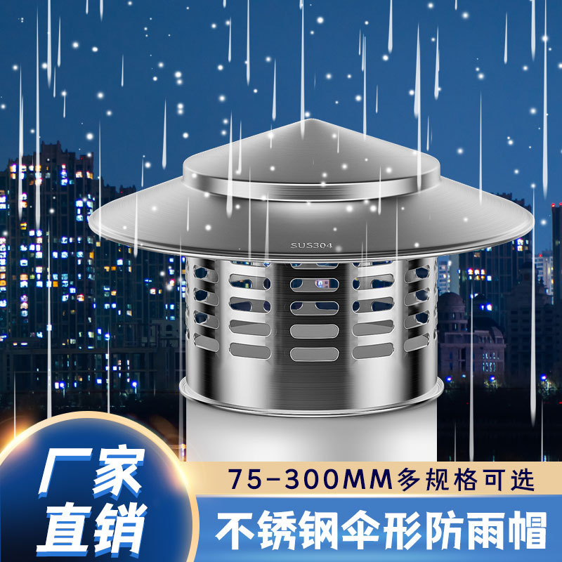 伞形烟囱帽排气罩防雨帽排气口排风口风帽防鸟罩楼顶管道排烟口