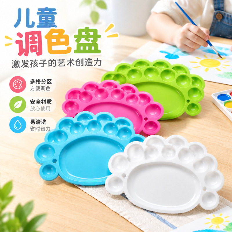 调色盘儿童美术用品水粉颜料幼儿园易清洗彩色小脚丫盘颜料调色板