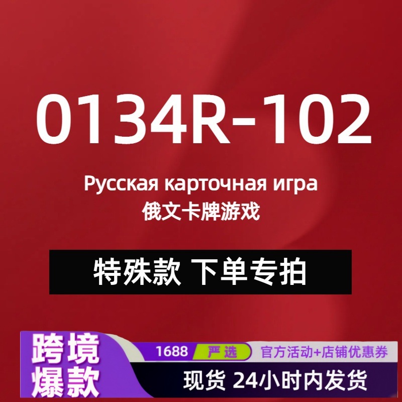 Cross-Border Foreign Trade Russian Version Russian Card Game Board Game Toy