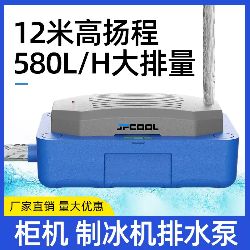 Jingfu Air Conditioner Drainage Pump 12m Lift 380L/H Large Displacement Cabinet Machine Ice Machine Special Condensate Water Pump