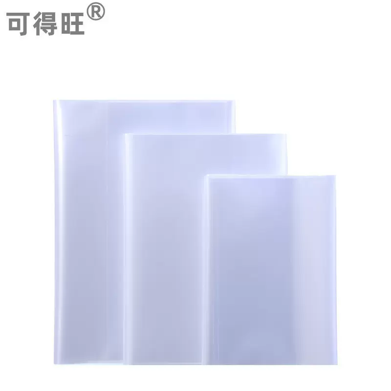 可得旺 透明书套 PP书皮 可活动 反复使用 塑料书套 16K A4 书皮