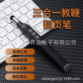 教学演示用品;教鞭、激光笔;光电器件