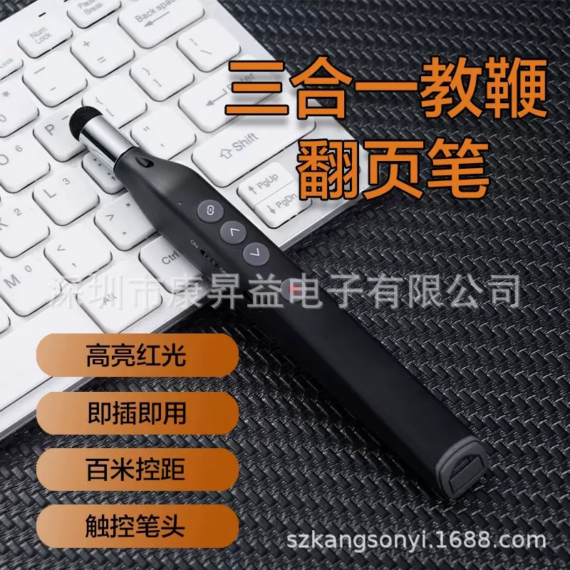 多功能激光教鞭翻页笔红光教师讲课教学电脑PPT投影仪笔远控遥控