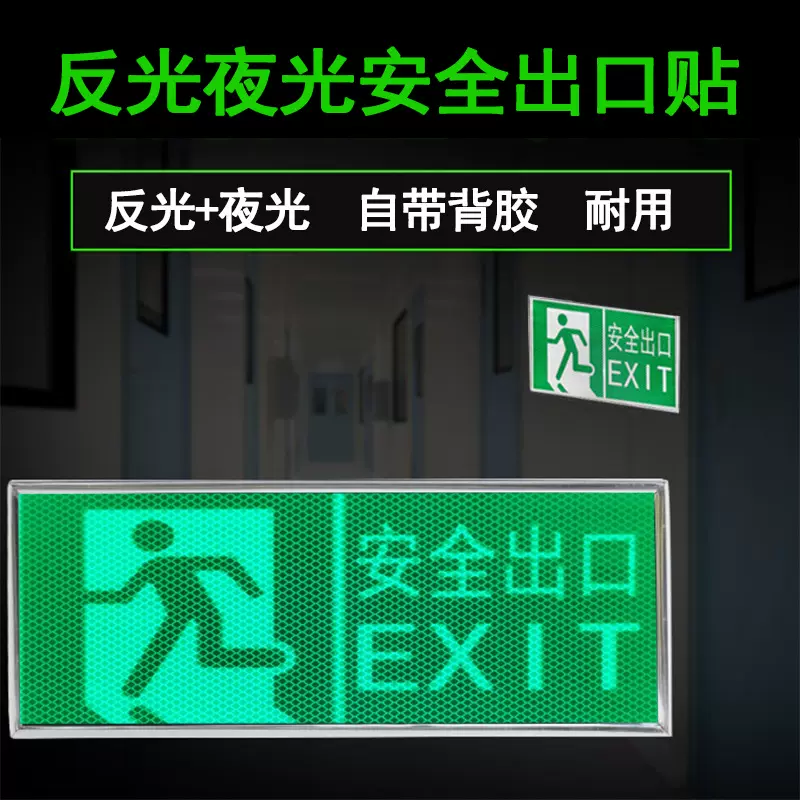 疏散指示反光蓄光标牌3厘铝合金板EXIT隧道百米标反光夜光标识