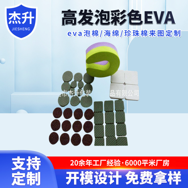 高发泡彩色EVA泡棉 eva挂钩双面胶 黑白色自粘背胶eva双面胶