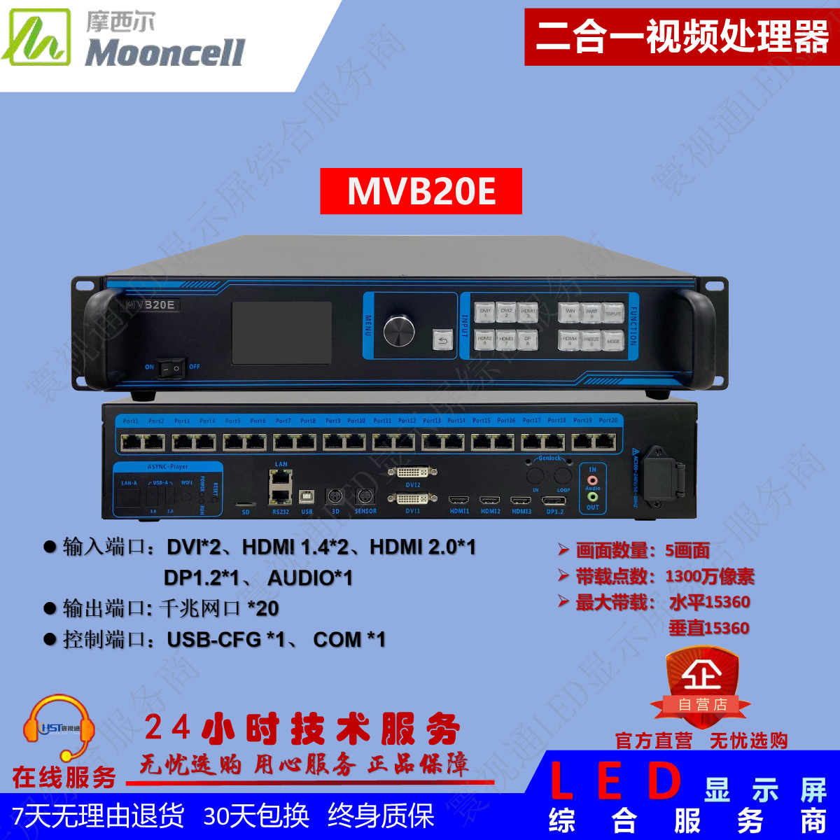 摩西尔MVB20E视频处理器 二合一视频控制器全彩