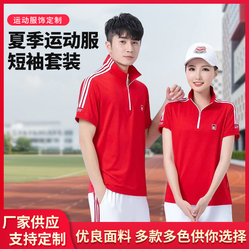 夏の半袖スポーツウェアセットチーム服運動会イベント競技カップル服広場ダンス体操トレーニング|undefined