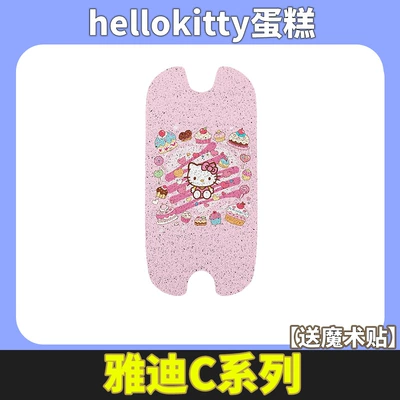 Ring Foot Pads for Electric Vehicles, Electric car cushion - hellokitty-cake