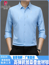 皮尔卡丹正品春秋季衬衫男长袖新款工装寸衫无痕免烫抗皱大码衬衣