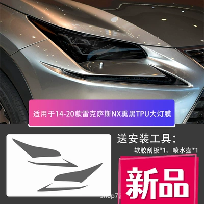 Transparent Blackened Light – Car headlight protective film - lexus-nx-14-20-blackened-tpu-headlight-film-default
