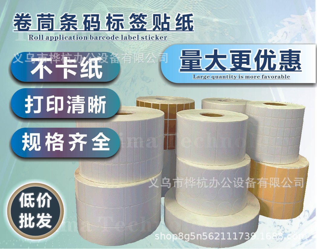 铜版不干胶标签纸单排80*120*50080*80*40080*60*500不干胶打印纸
