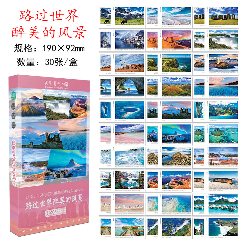 ผ่านทิวทัศน์ที่งดงามที่สุดในโลก: โปสการ์ด 30 ใบของภูมิทัศน์อันงดงาม (ชุดกล่อง)