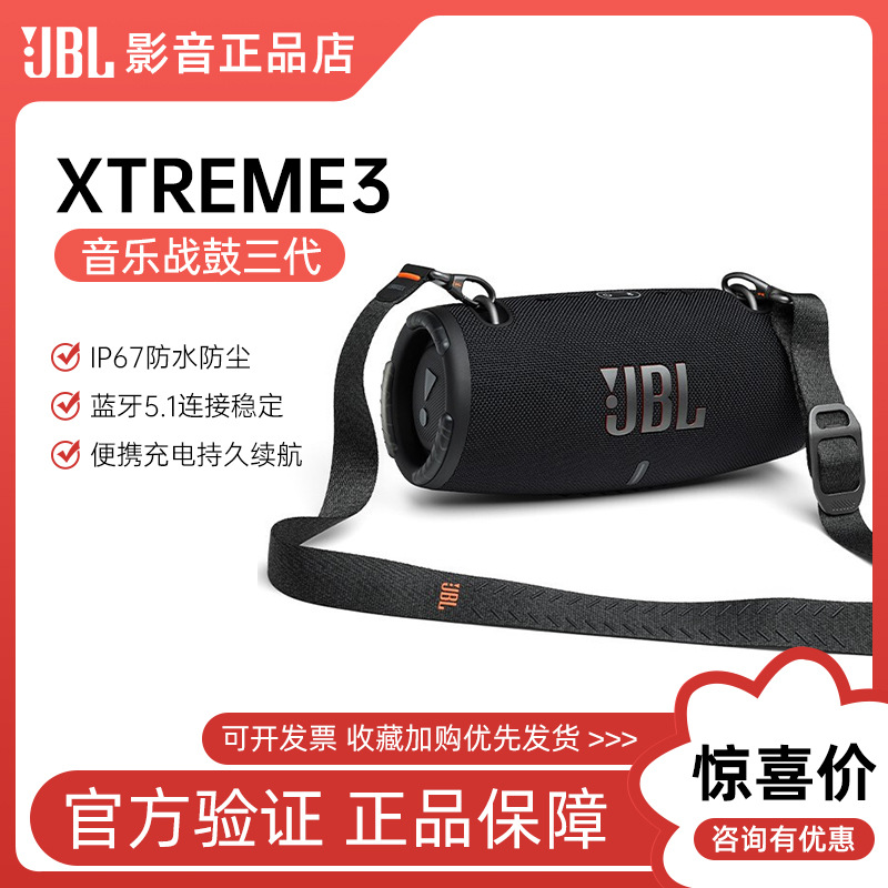 JBL XTREME3音乐战鼓3代无线蓝牙音箱便携迷你户外小音响低音炮