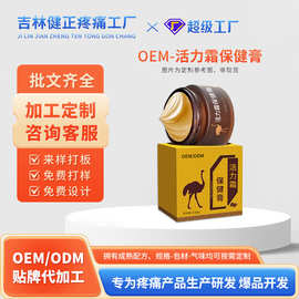 OEM活力霜保健膏腰肩膝盖腿关节部位疼痛通络养生馆疼痛膏代工