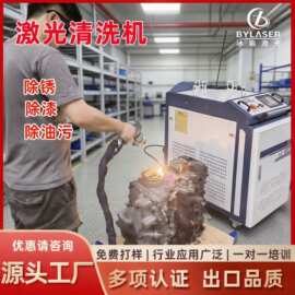 手持式激光清洗机3000W激光除油污除漆除锈机连续/脉冲清洗机厂家