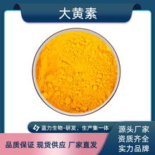 大黄素98% 蓝力生物  虎杖/芦荟提取物  植物萃取  厂家现货