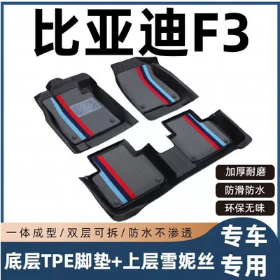 BYD F3 Floor Mats for Manual and Automatic Models, New and Old Models, Full Coverage, Original Factory-Specific TPE Car Floor Mats (Modelə uyğun ayaqaltı)