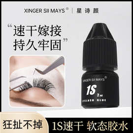 2ml小容量1秒速干美睫师嫁接睫毛胶水软态胶持久牢固美睫店专用