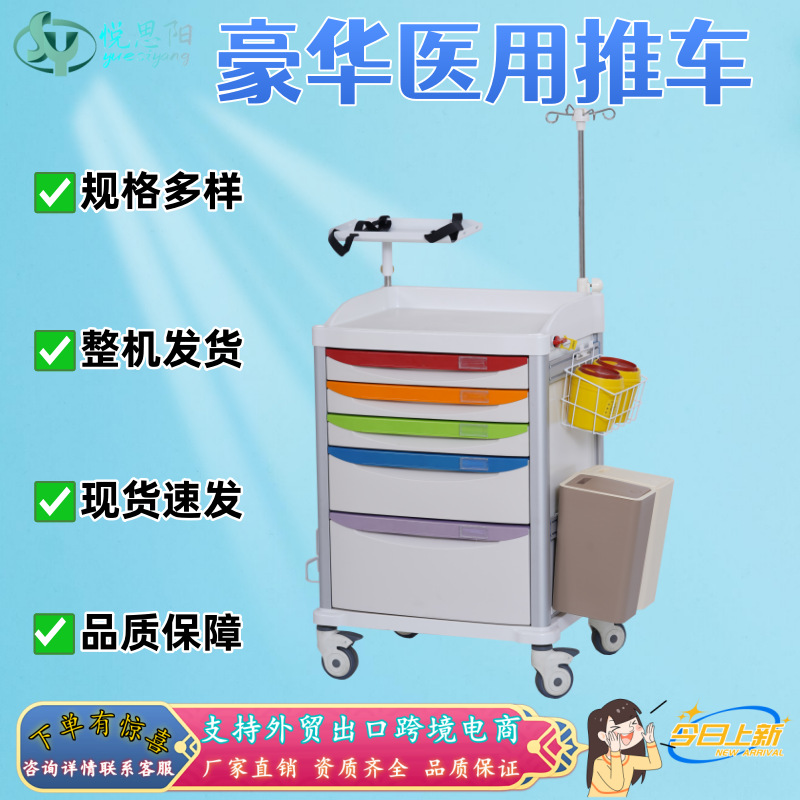 ABS抢救车五抽送药车带药格多功能麻醉车医疗用品推车输液治疗车