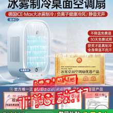 【德国进口】睿量制冷小空调办公室小风扇静音桌面上小型宿舍夏天