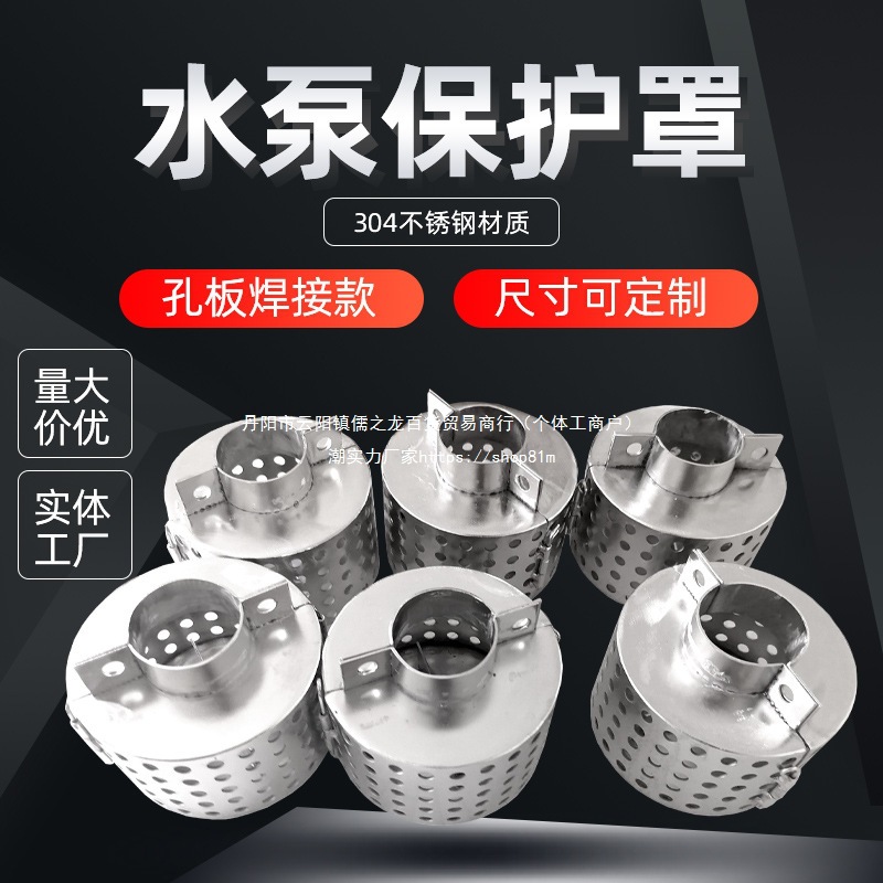 水泵保护套自吸直流潜水抽水泵不锈钢防护罩焊接式金属外壳默认项
