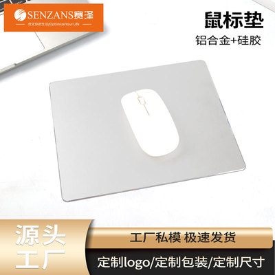双面铝制鼠标垫180*160mm铝合金金属鼠标垫广告礼品鼠标垫SENZANS