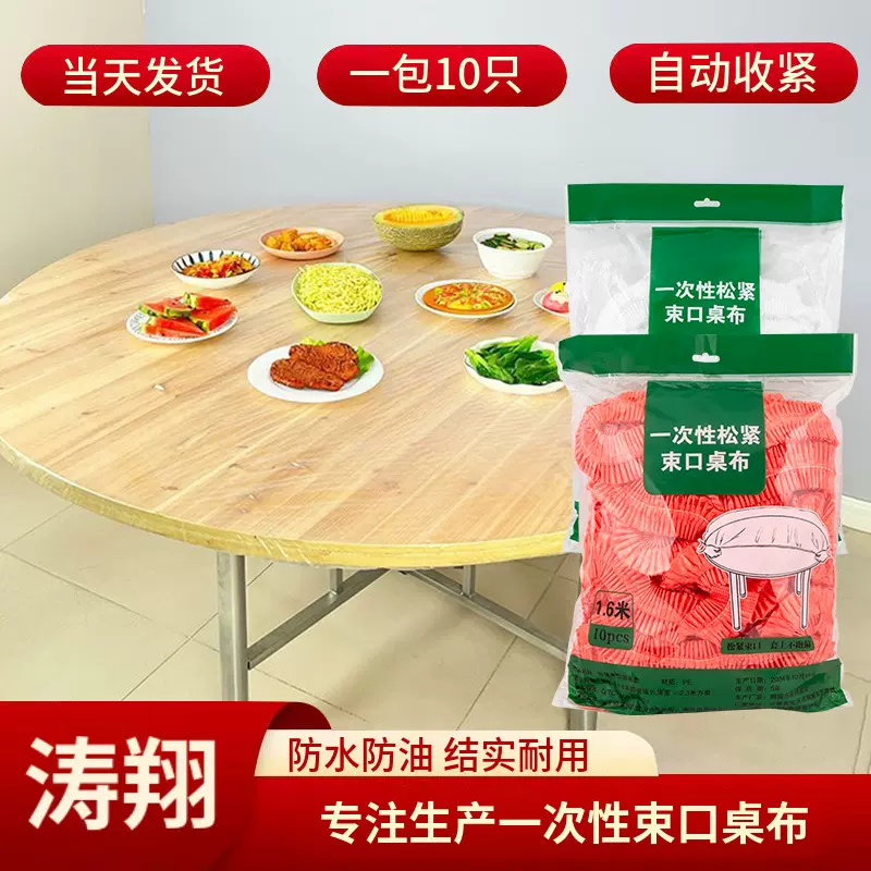 一次性桌布束口型婚礼宴会免洗一次性桌布防水防油束口桌布一次性