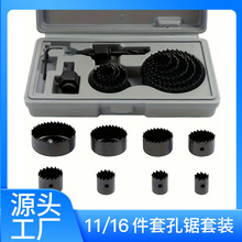 木工开孔器11/16PCS孔锯套装打孔工具可用塑料石膏板挖孔跨境热卖