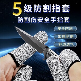 New Thickeneded Wear-Resistant Gardening Labor Protection Finger Caps, Anti-Cut, Anti-Thorn and Anti-Pain Finger Caps, Breathable Anti-Cut Finger Caps
