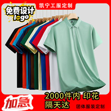 polo衫工衣服装定制t恤短袖印logo刺绣员工酒店文化衫订做