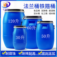 加厚法兰桶抱箍桶50L食品级化工大口密封带盖铁箍塑料桶冰水圆桶