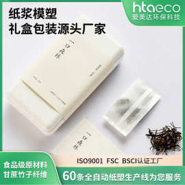 跨境烫金UV打印甘蔗纤维纸浆模塑湿压茶叶纸浆包装盒送礼纸浆盒