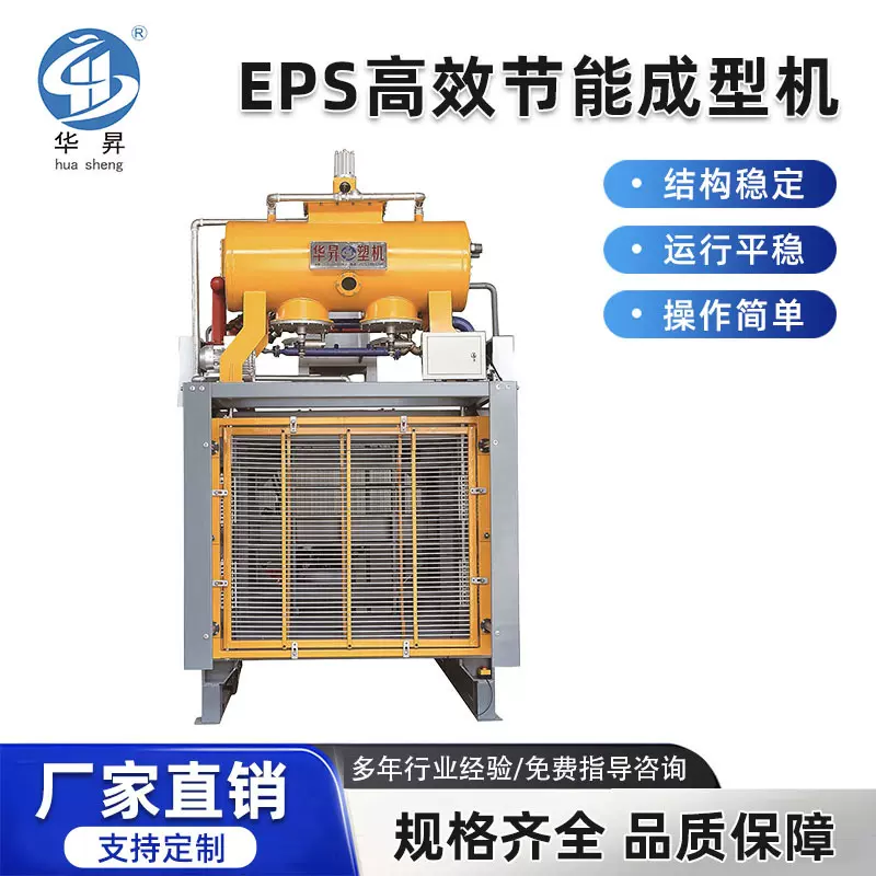 EPS高效节能成型机全自动智能操控