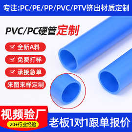 批发挤塑成型PVC/PC硬管加厚PVC塑料圆管彩色PVC塑料硬管管定 制